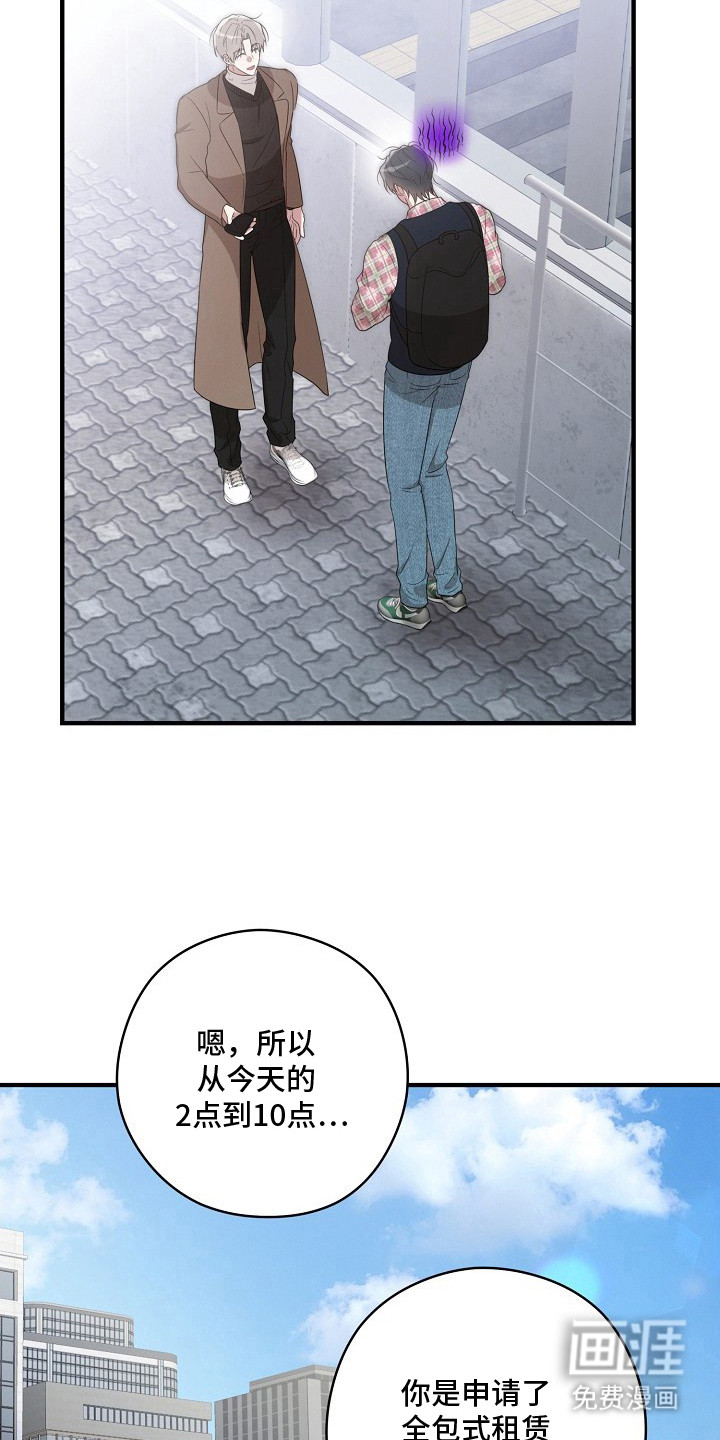 金主面对面漫画-图7