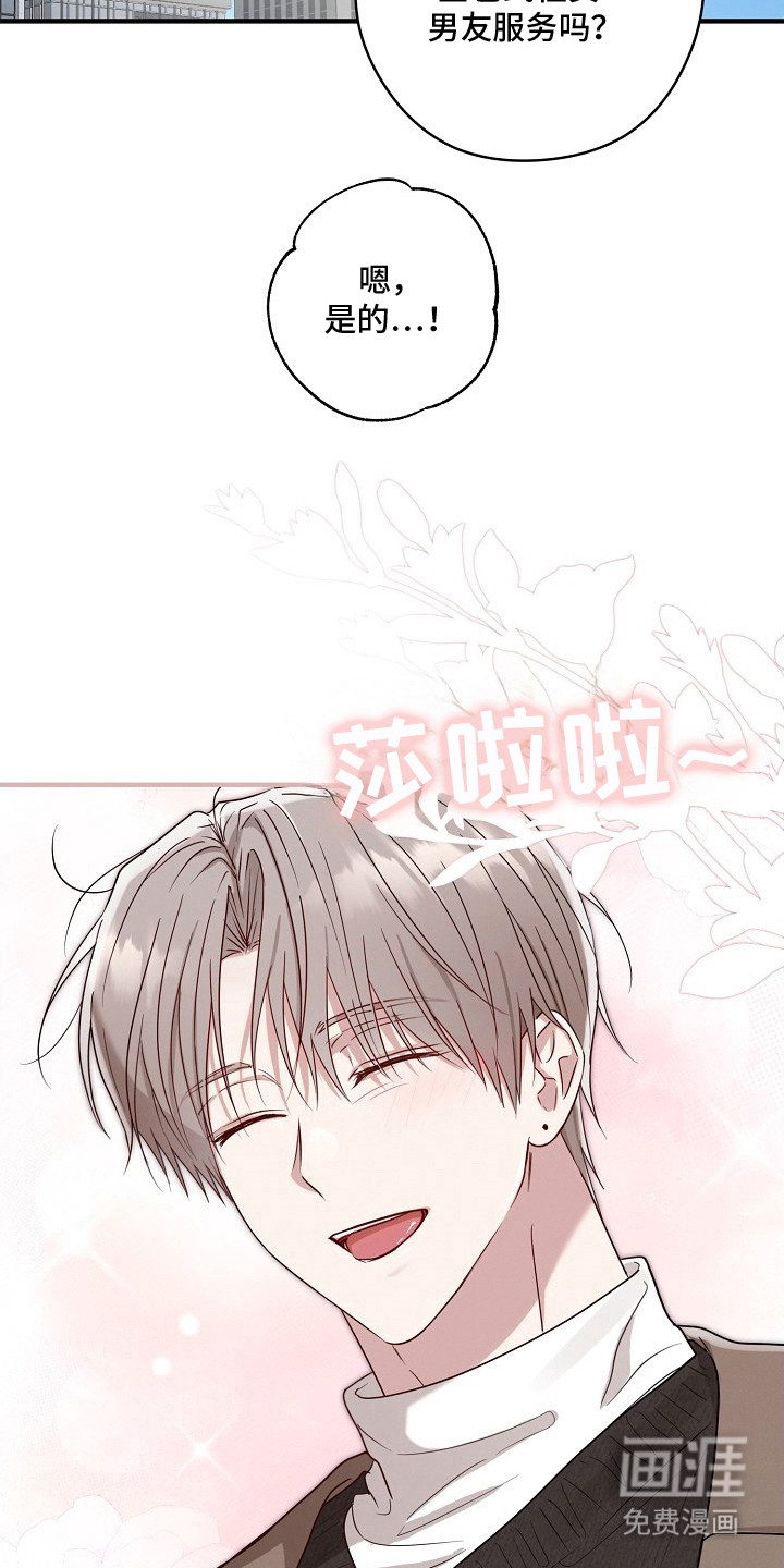 金主面对面漫画-图8
