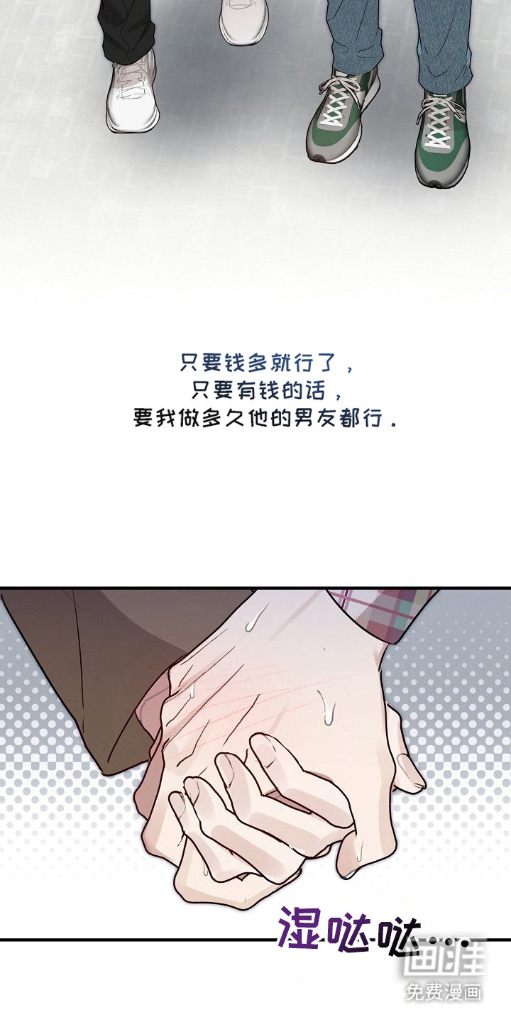 金主面对面漫画-图11