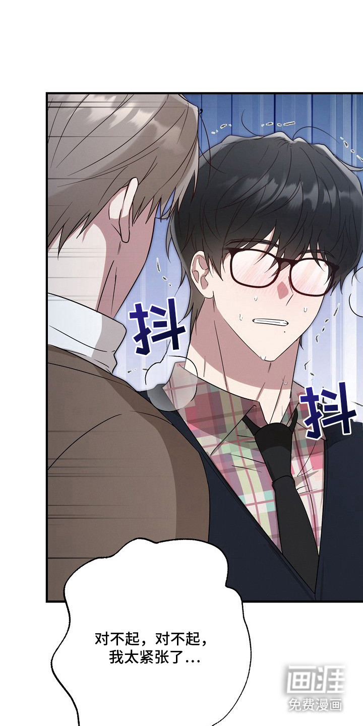 金主面对面漫画-图12