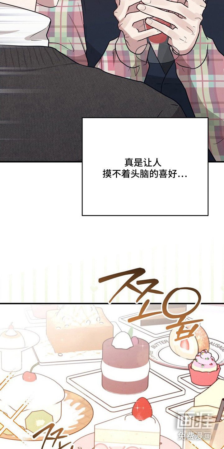 金主面对面漫画-图17
