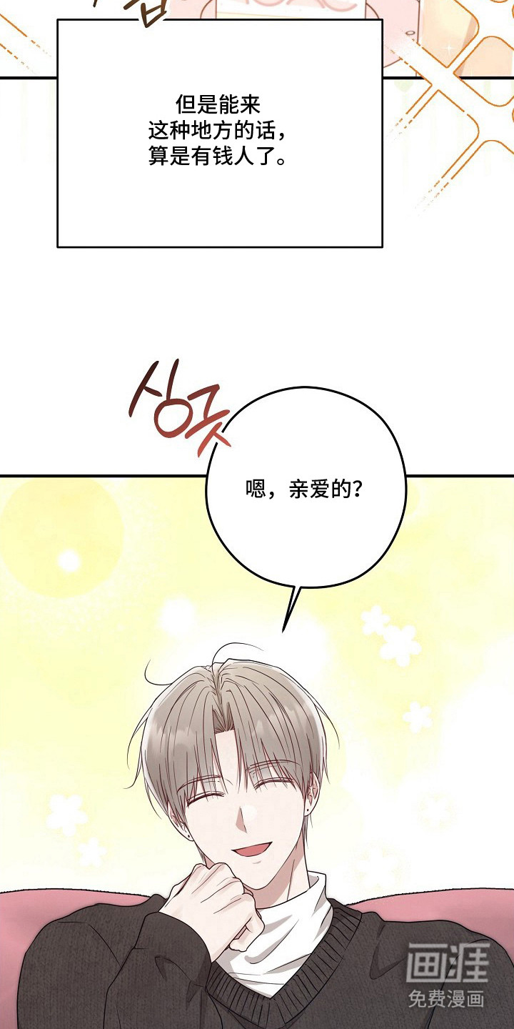 金主面对面漫画-图18