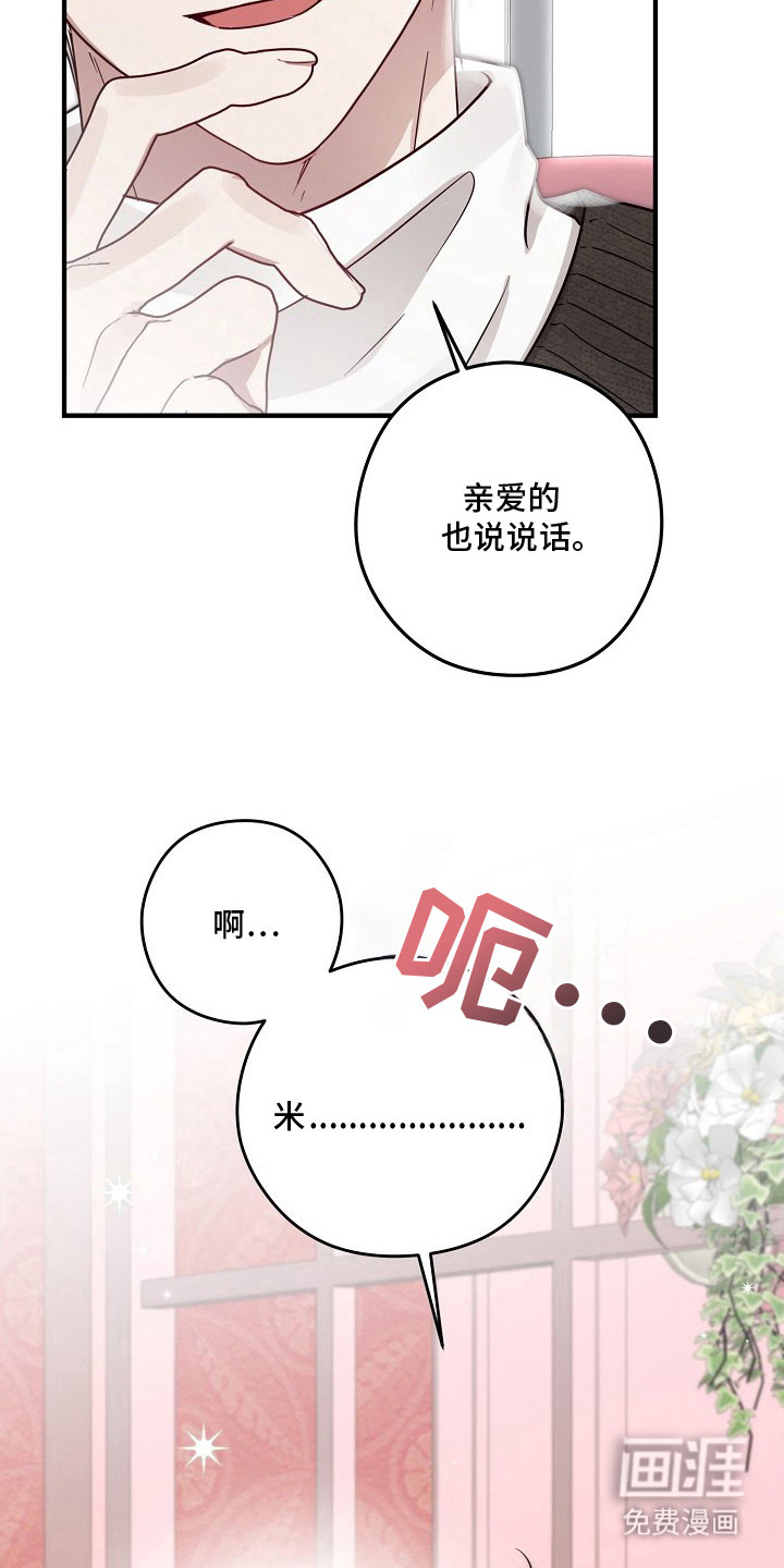 金主面对面漫画-图21