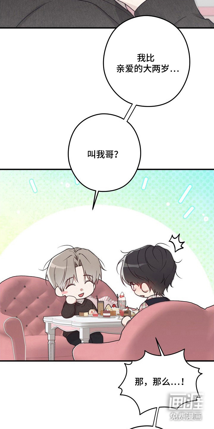 金主面对面漫画-图24