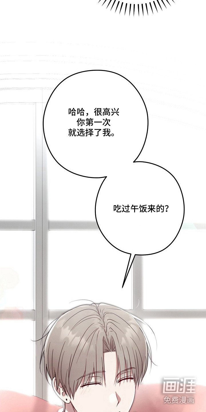 金主面对面漫画-图4