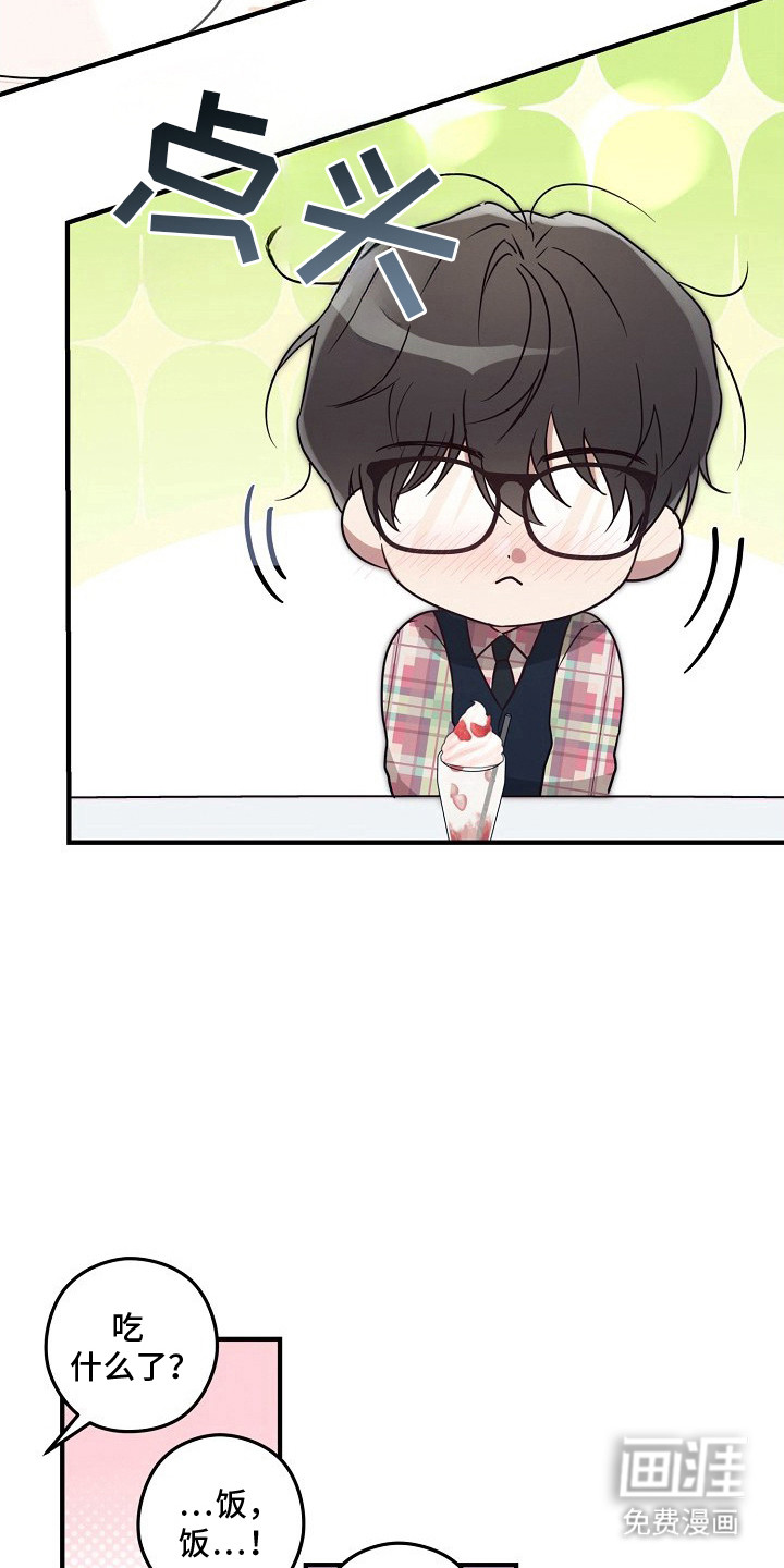 金主面对面漫画-图6
