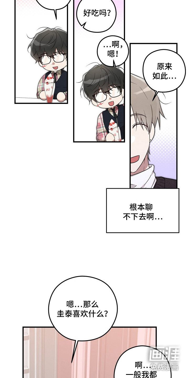金主面对面漫画-图7