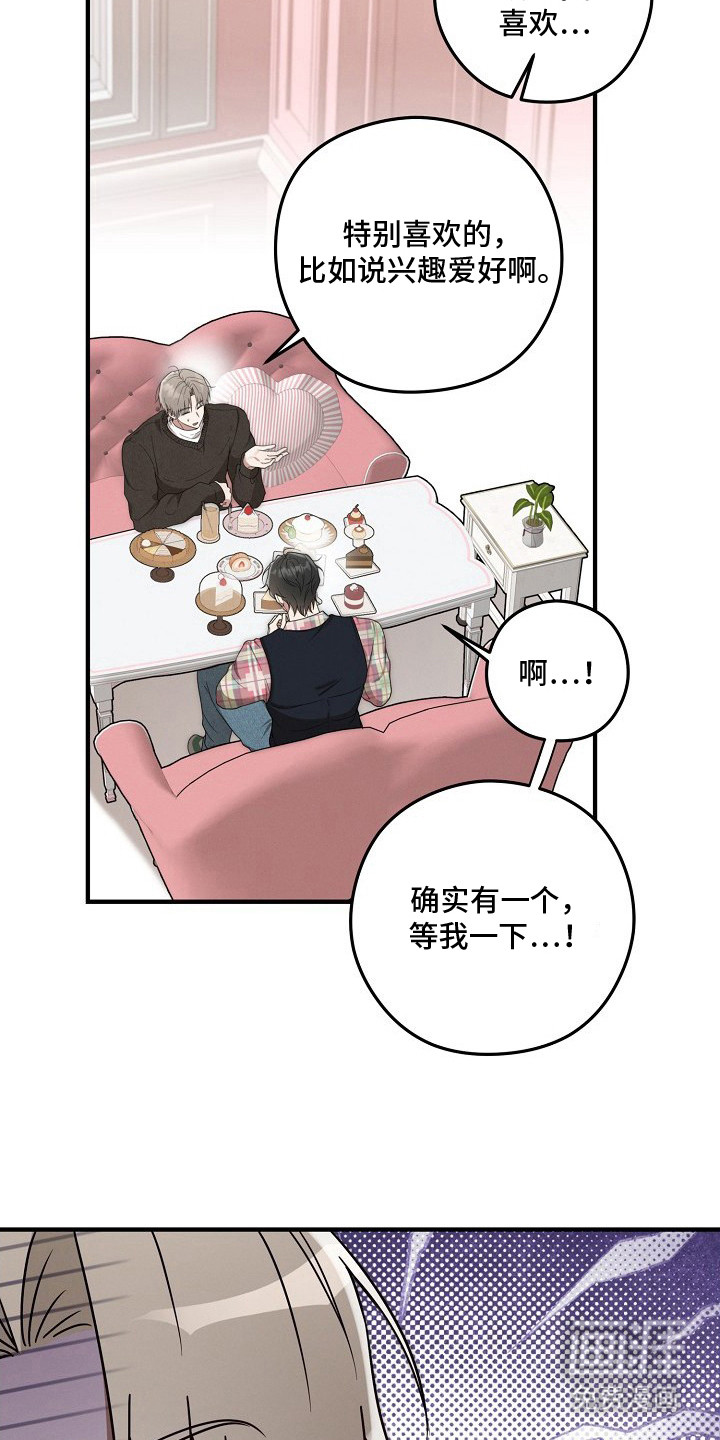 金主面对面漫画-图8