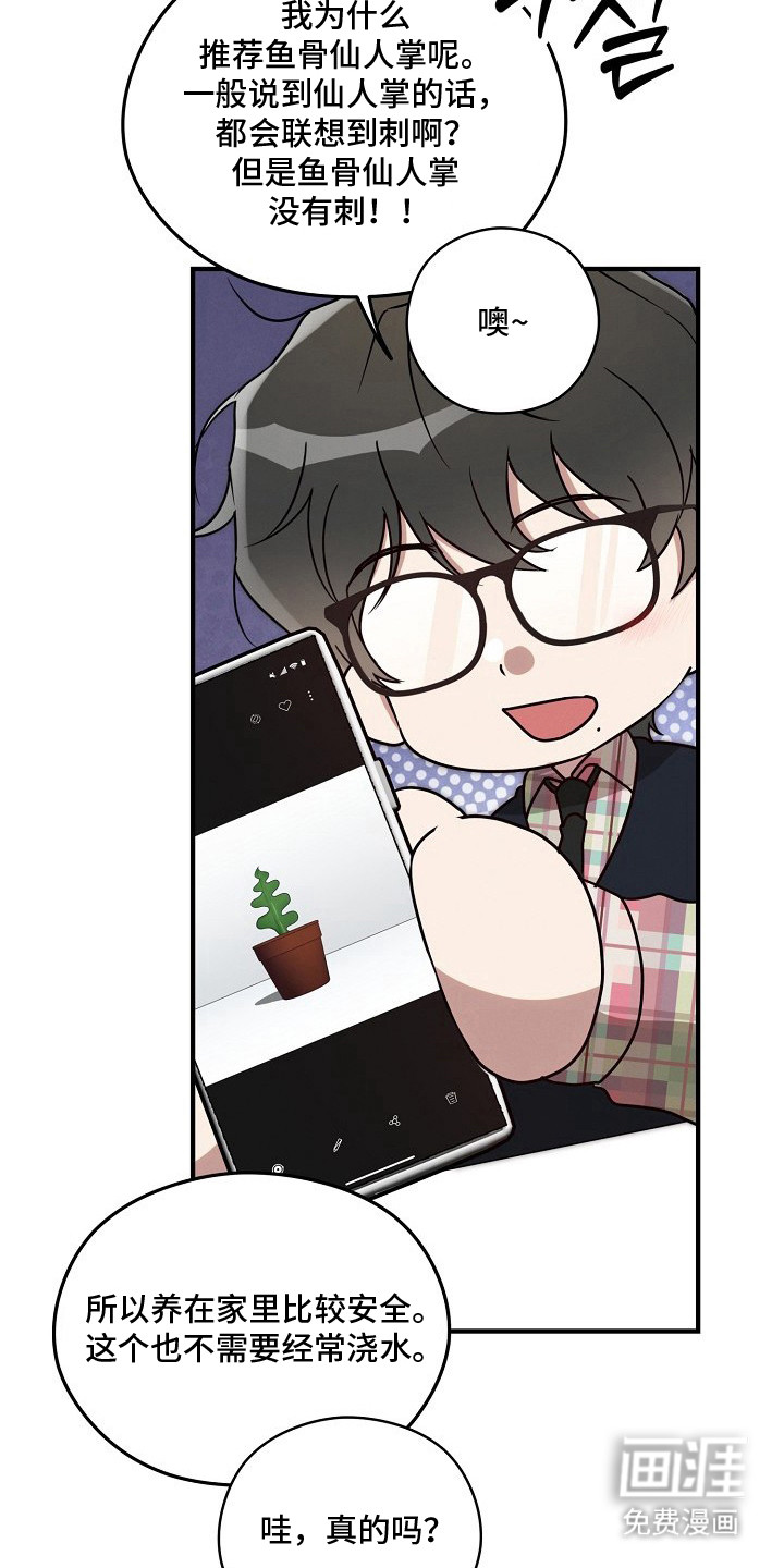 金主面对面漫画-图15