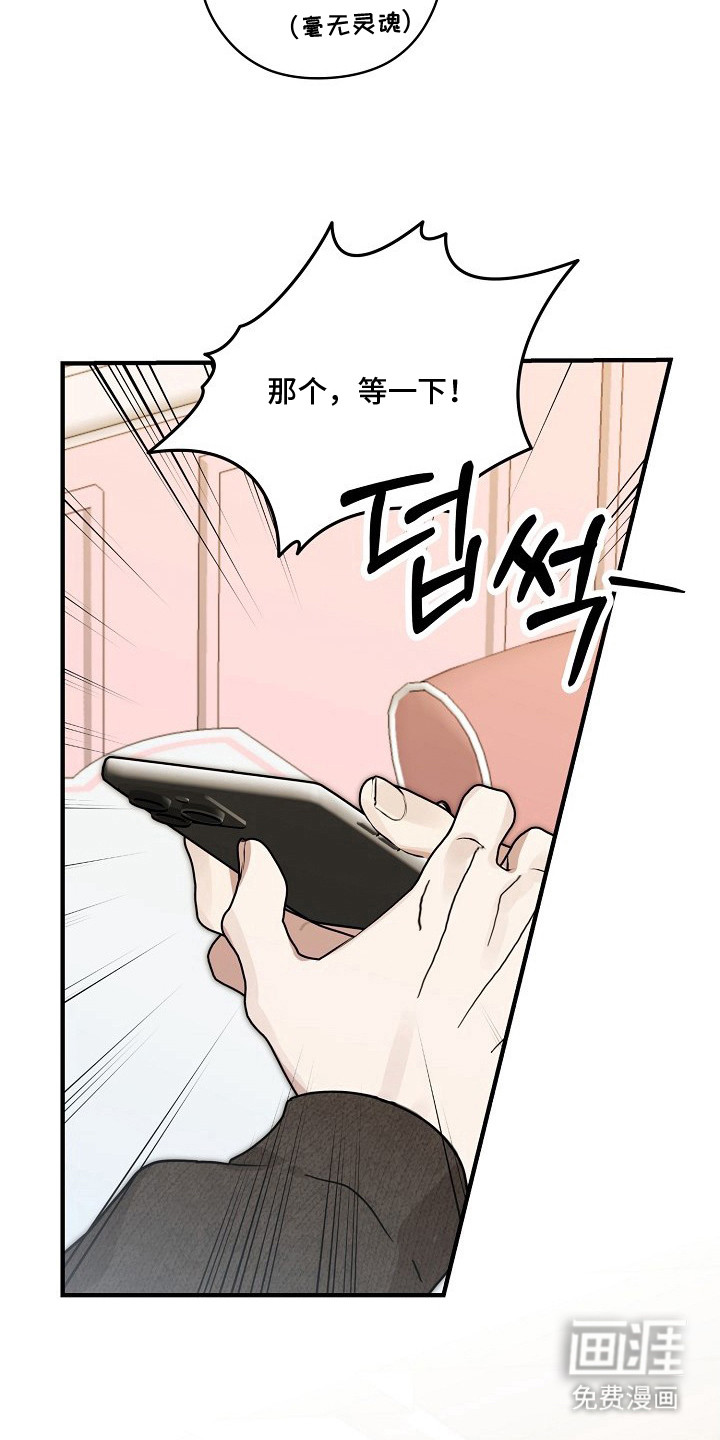 金主面对面漫画-图16