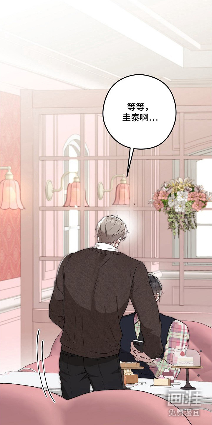 金主面对面漫画-图17