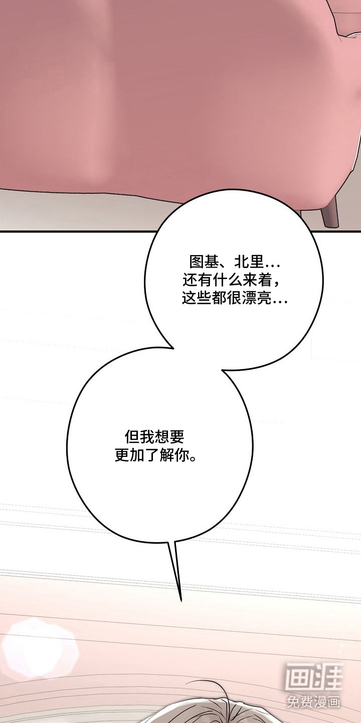 金主面对面漫画-图18