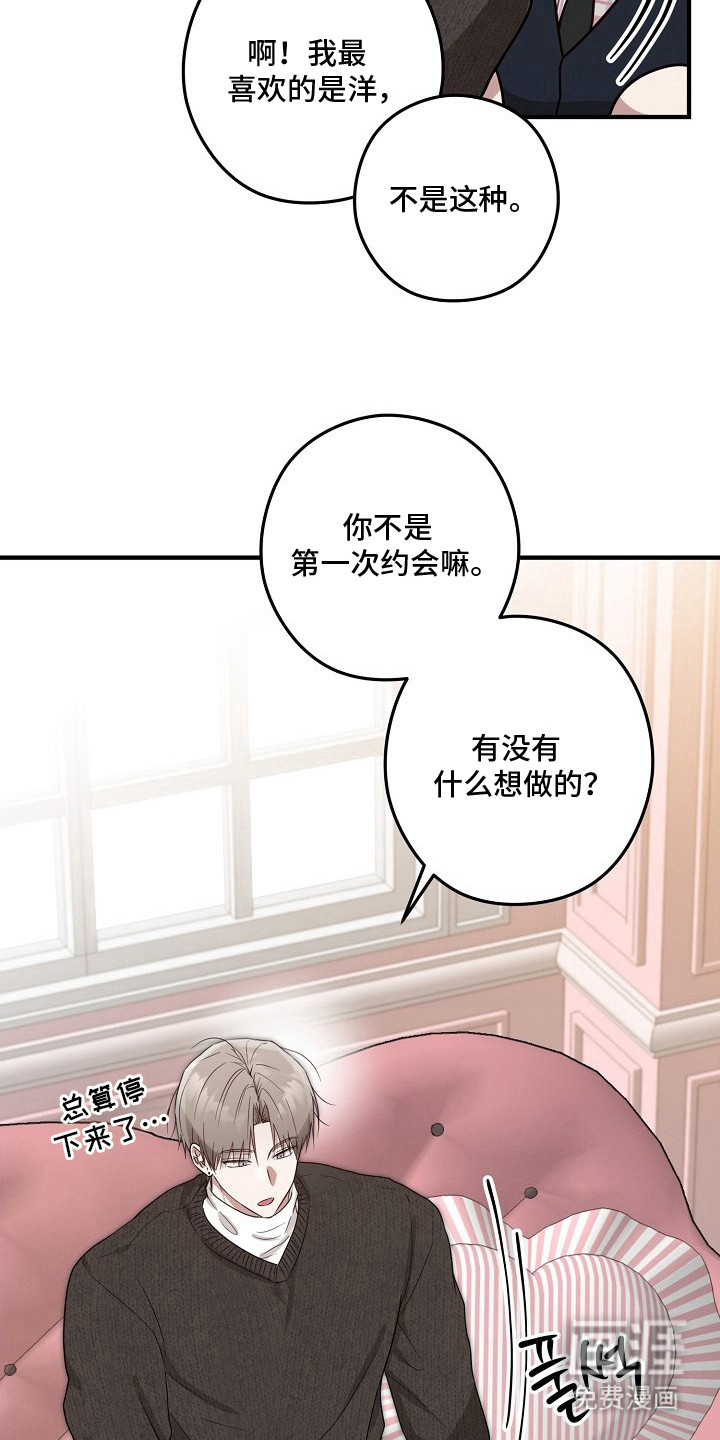 金主面对面漫画-图21