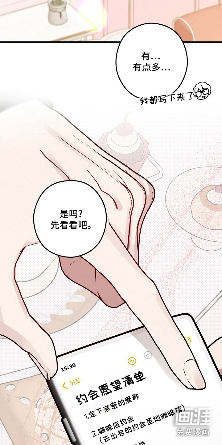 金主面对面漫画-图24