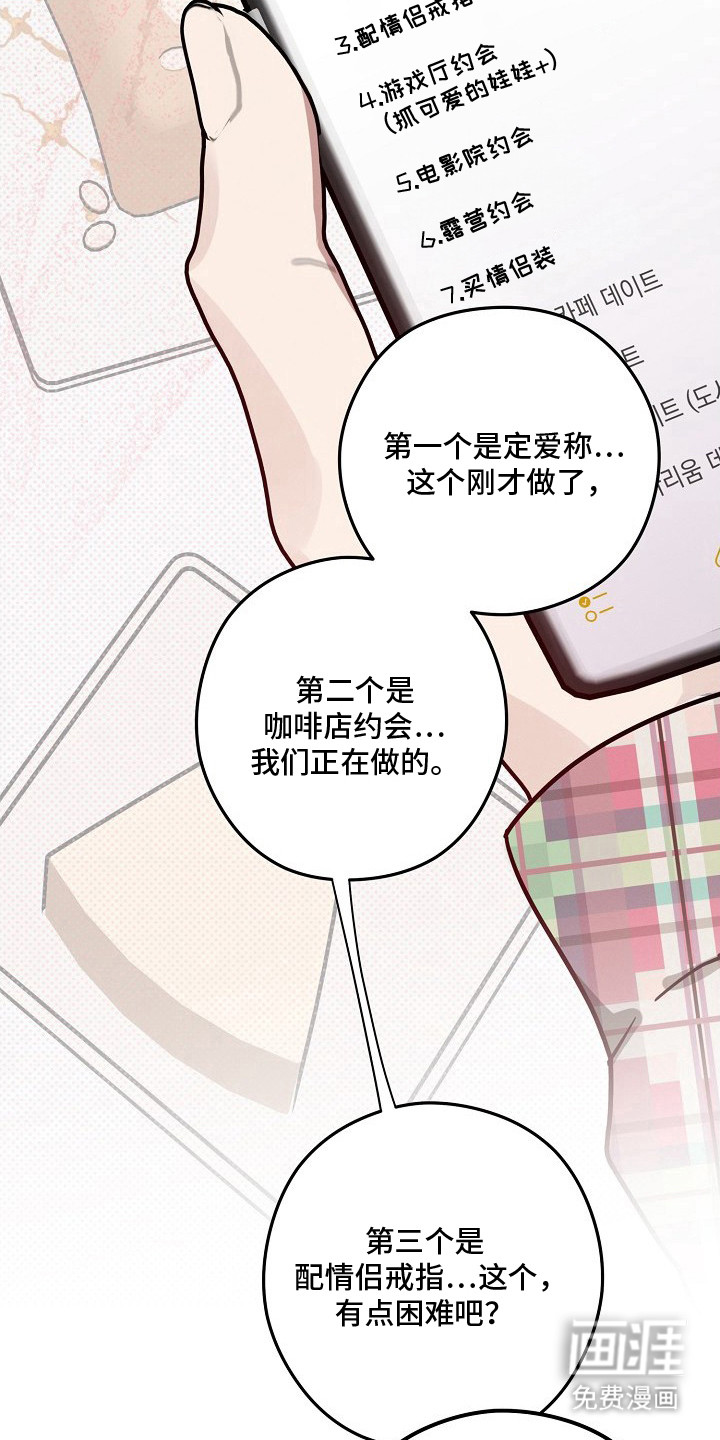 金主面对面漫画-图25