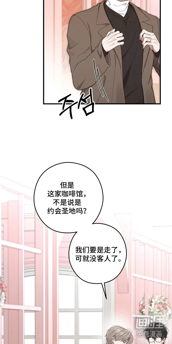 金主面对面漫画-图4