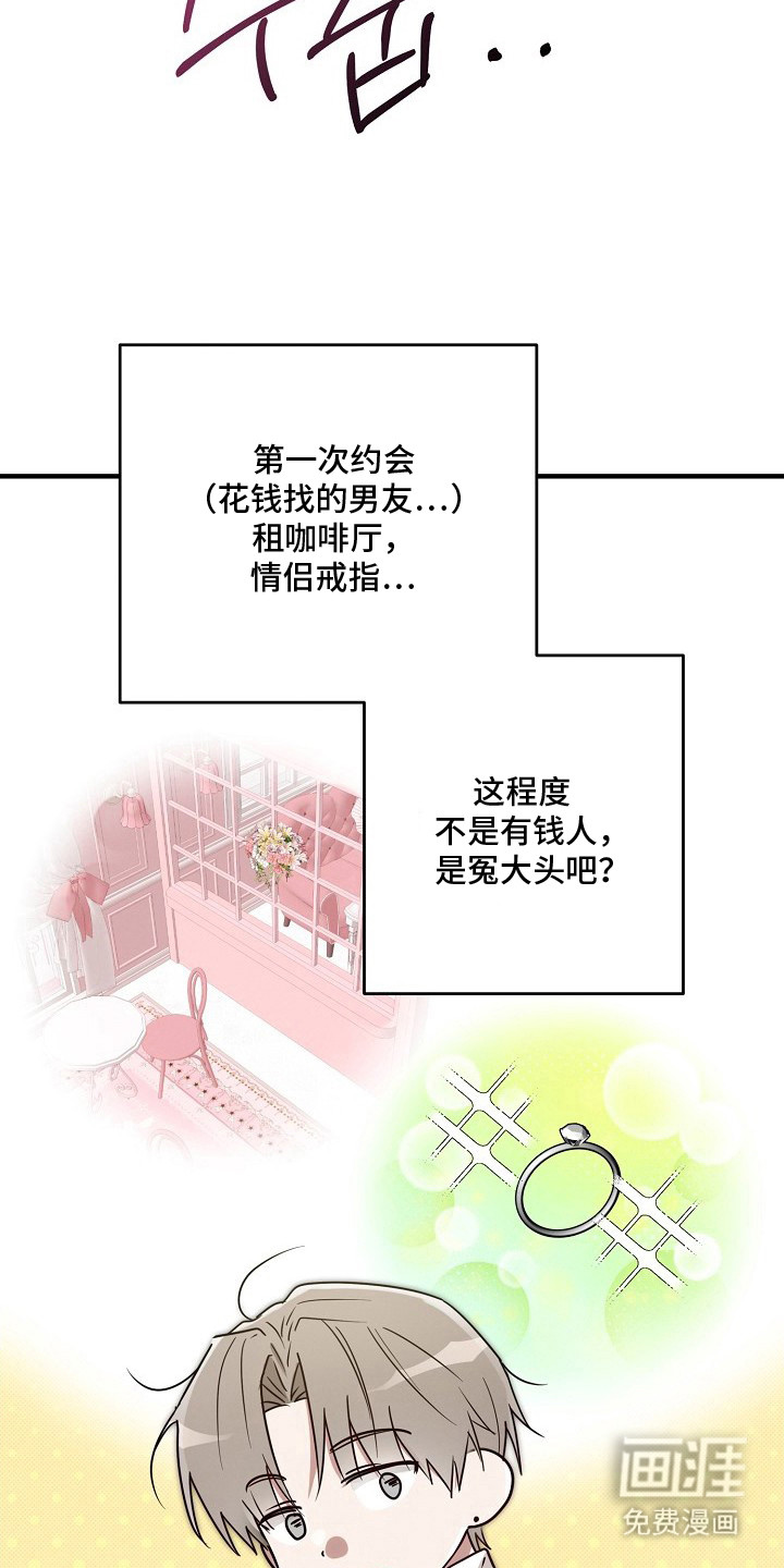 金主面对面漫画-图7