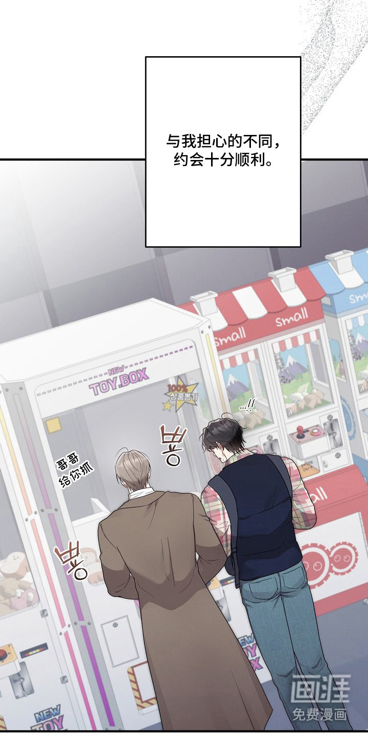 金主面对面漫画-图10