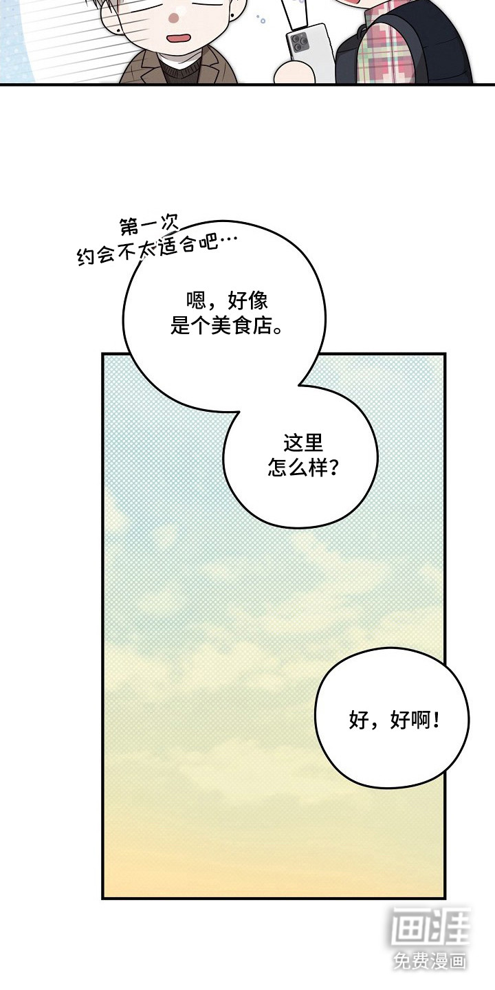 金主面对面漫画-图15