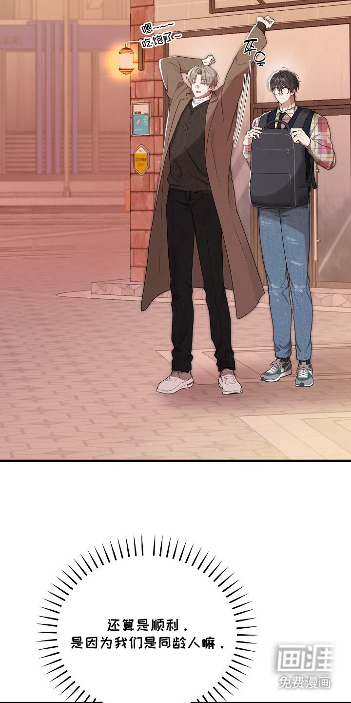 金主面对面漫画-图17