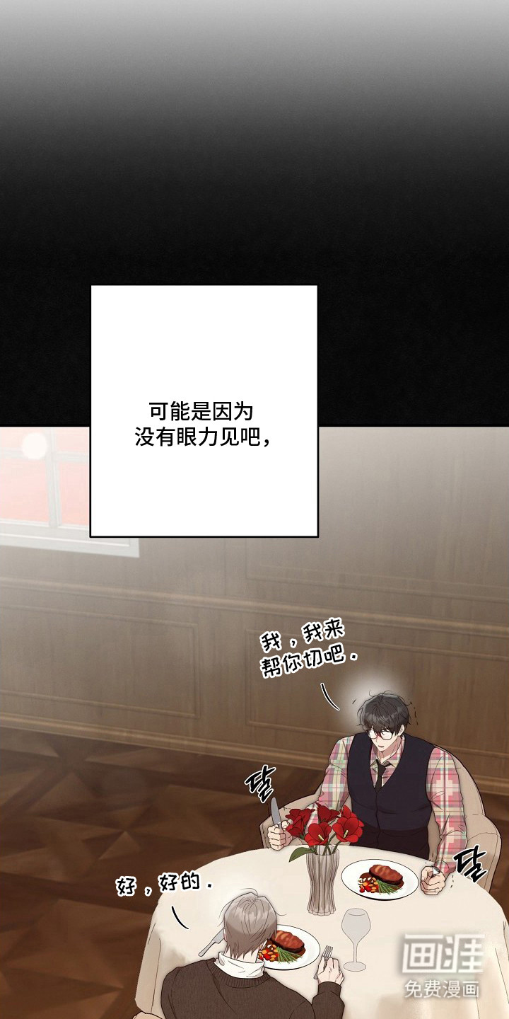 金主面对面漫画-图19