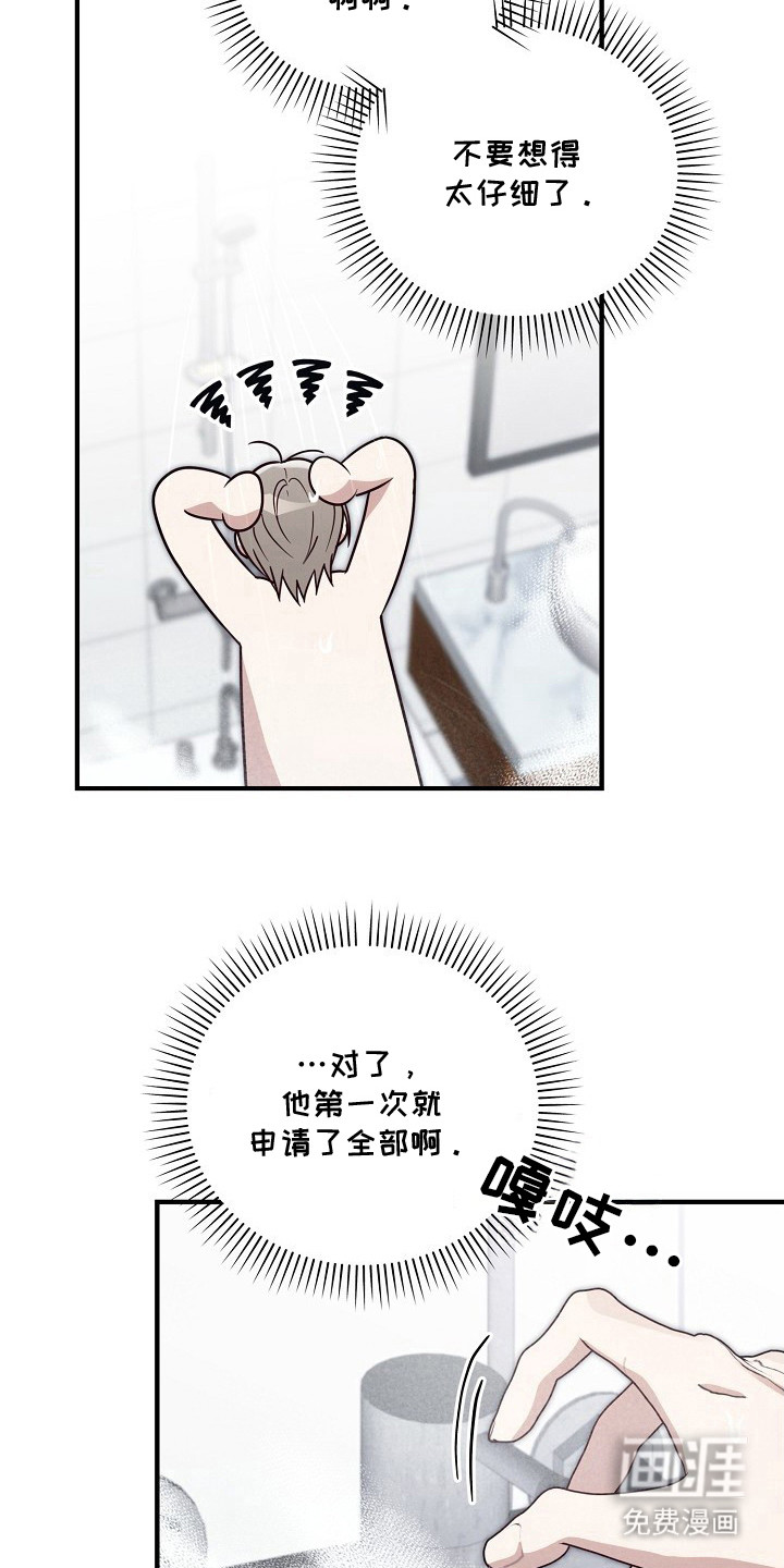 金主面对面漫画-图10