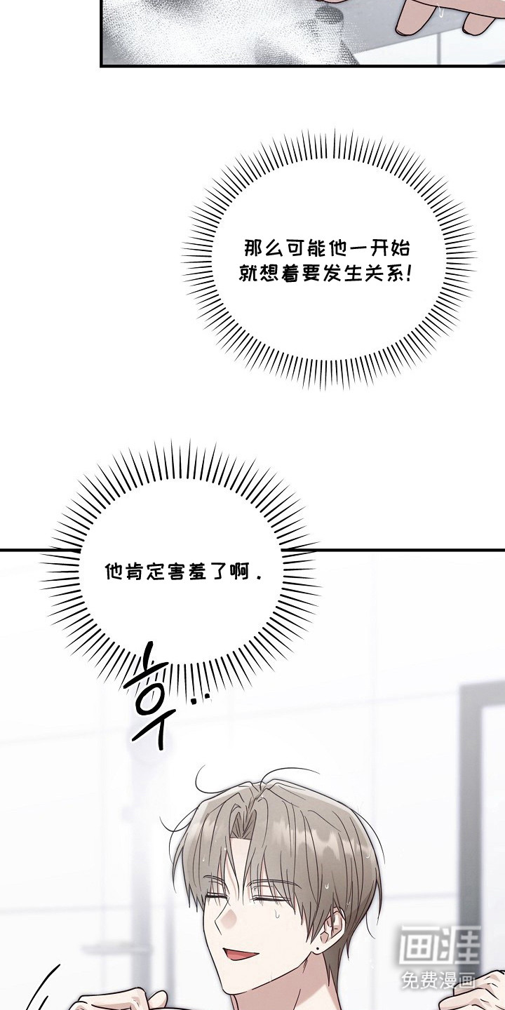 金主面对面漫画-图11