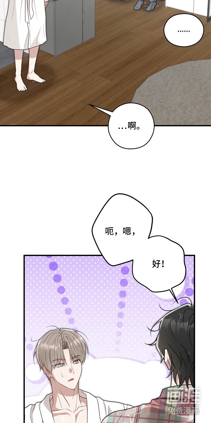 金主面对面漫画-图15