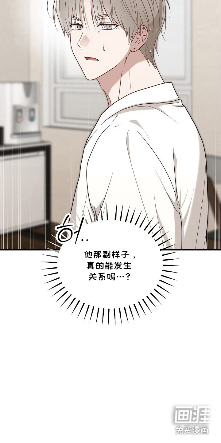 金主面对面漫画-图17