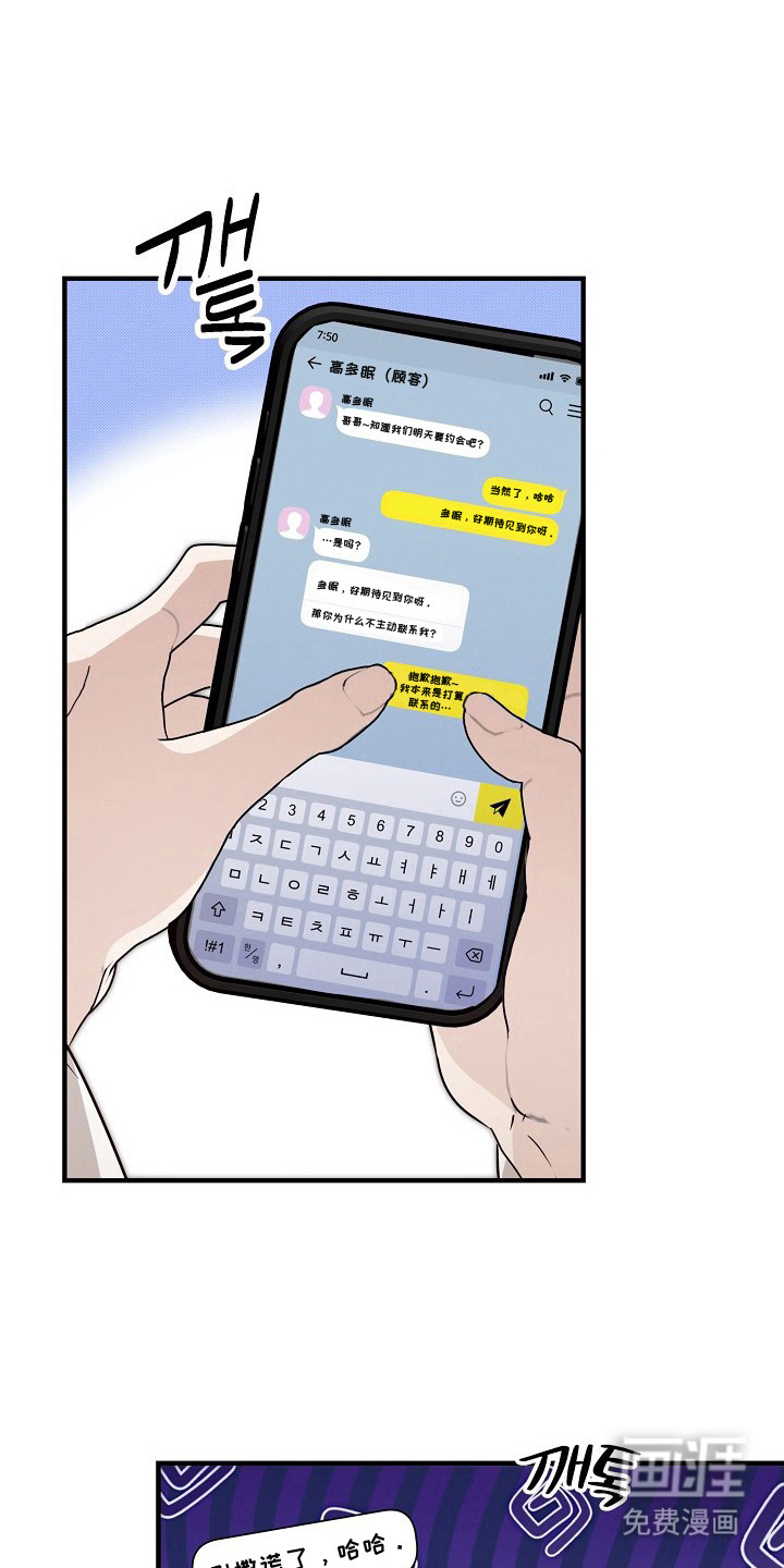 金主面对面漫画-图19