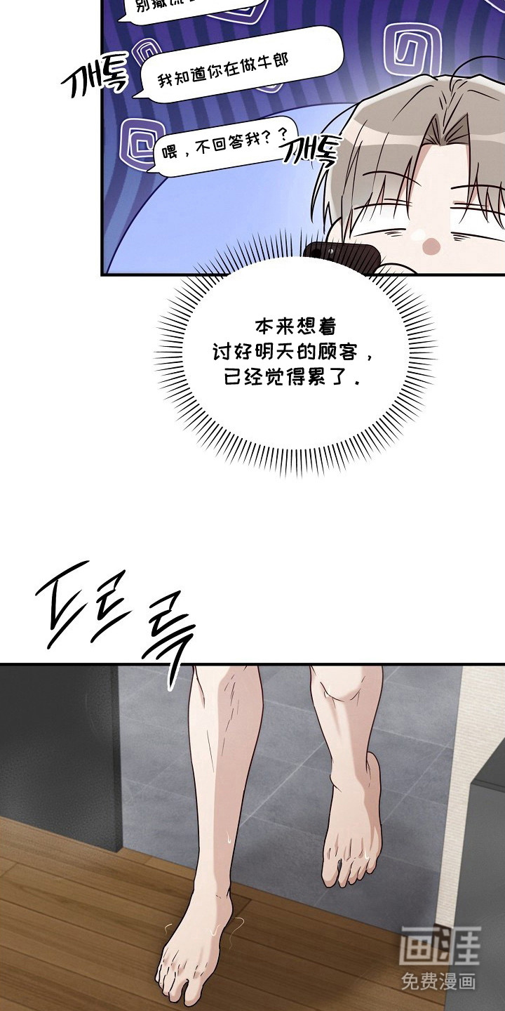 金主面对面漫画-图20