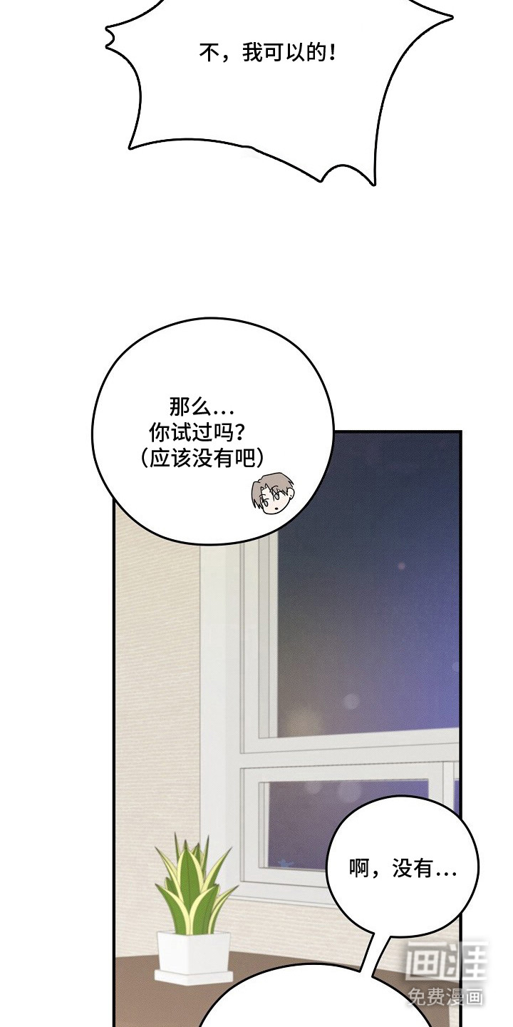 金主面对面漫画-图5