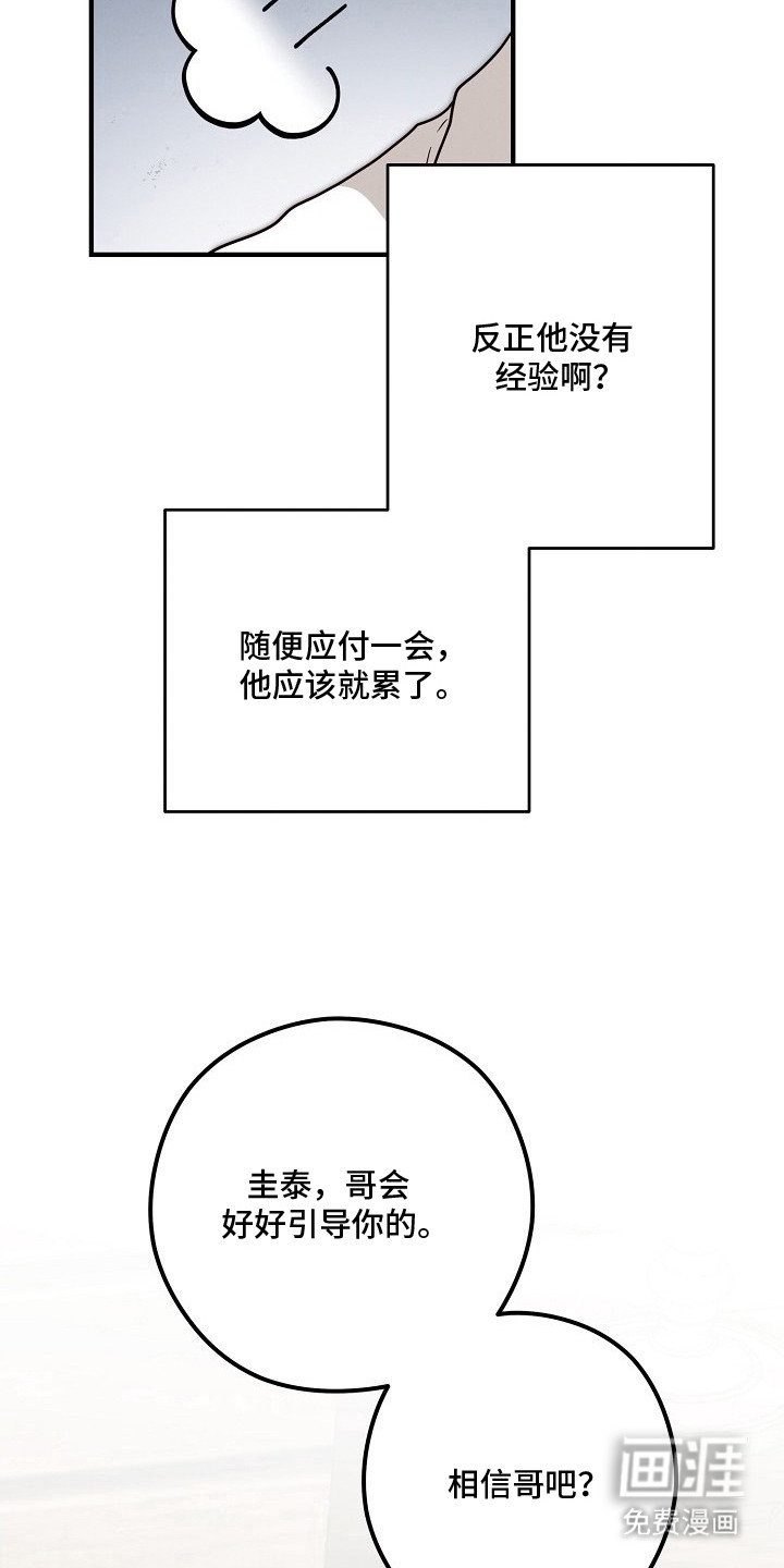 金主面对面漫画-图12