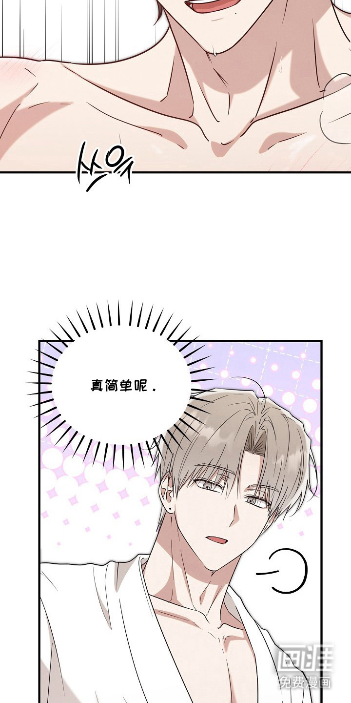 金主面对面漫画-图18