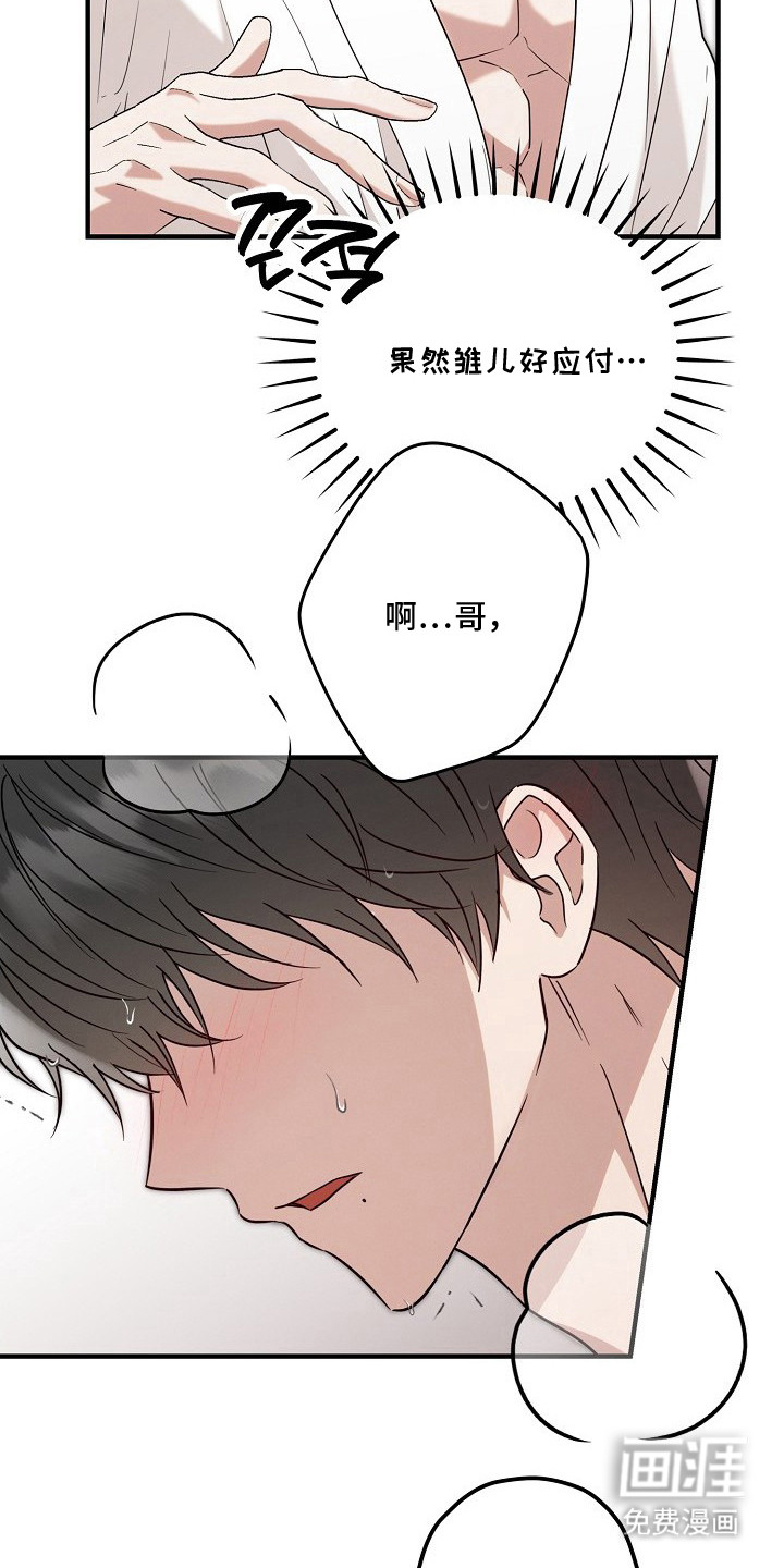 金主面对面漫画-图19