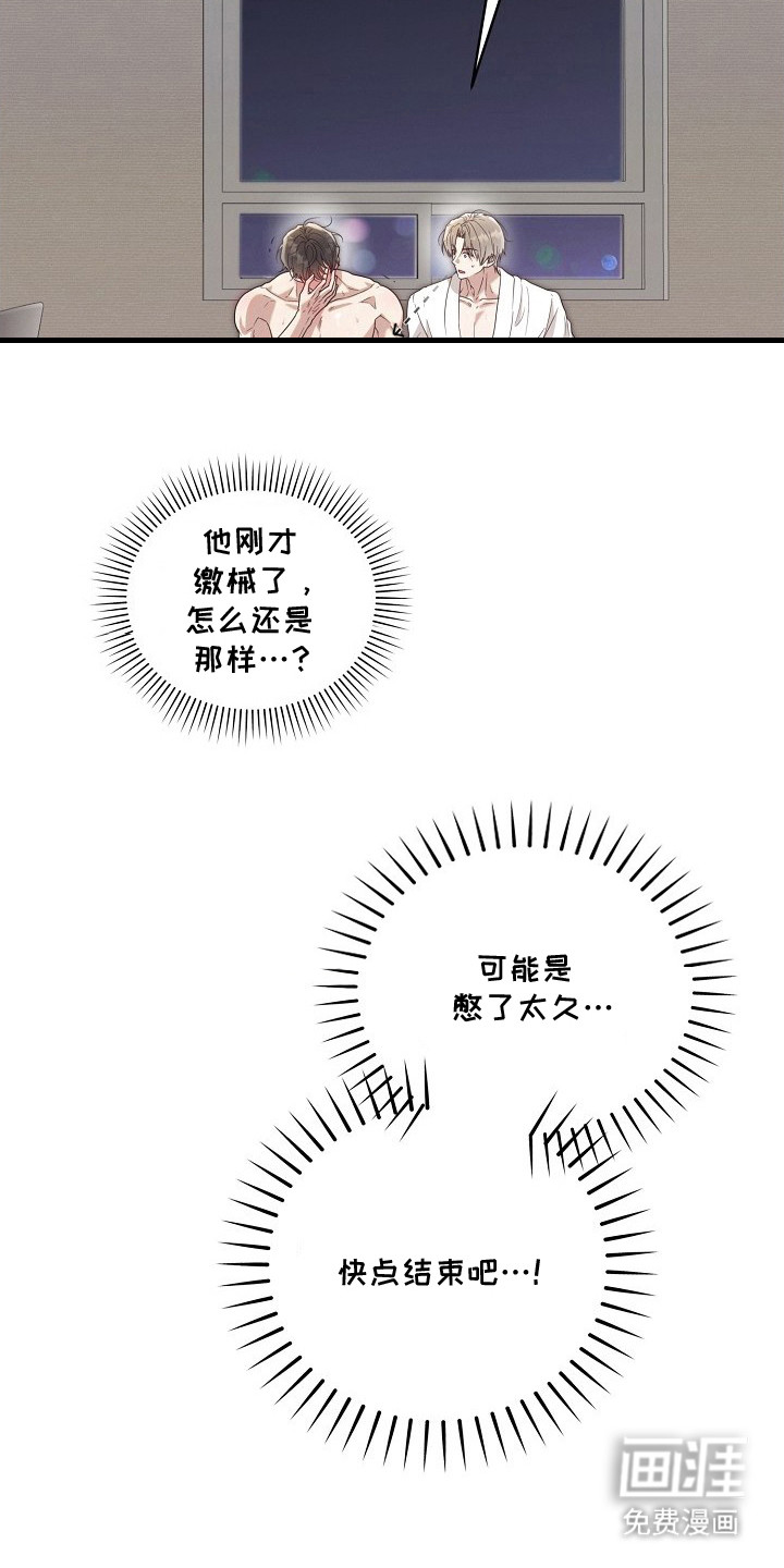 金主面对面漫画-图21