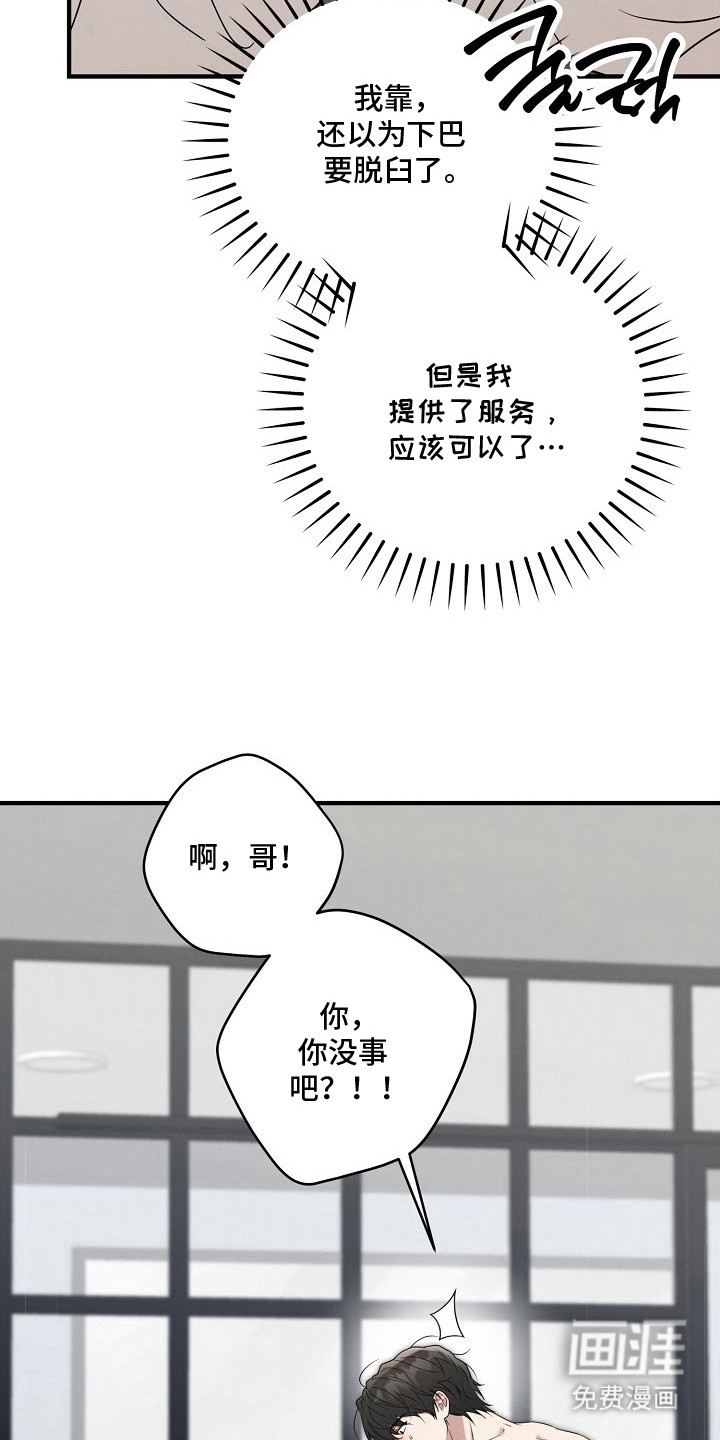 金主面对面漫画-图2