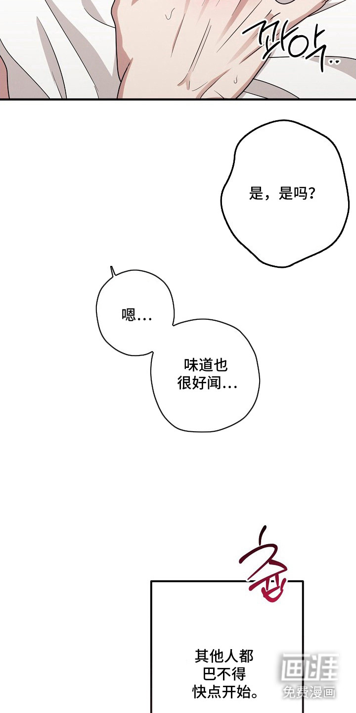 金主面对面漫画-图12