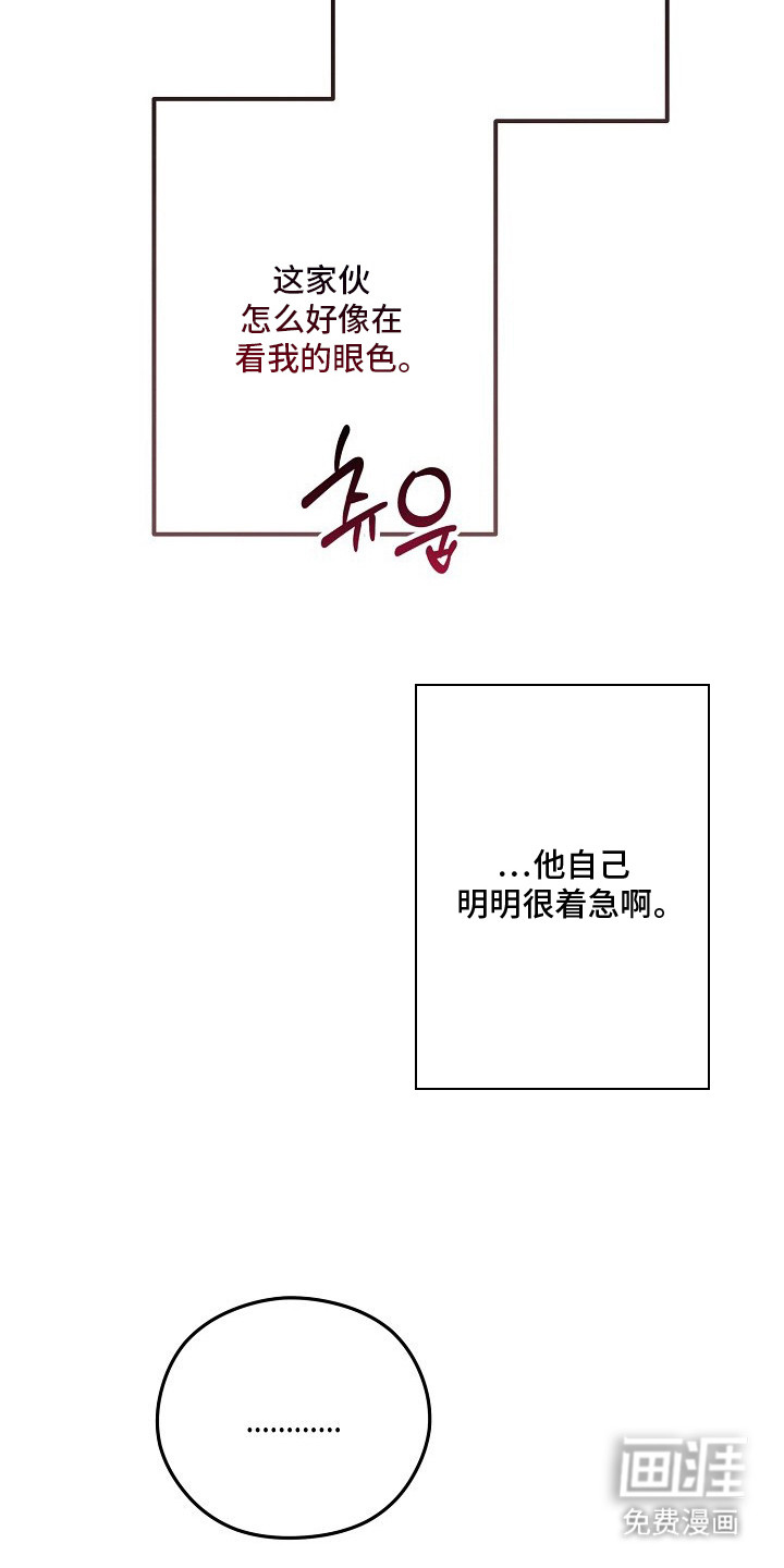 金主面对面漫画-图13