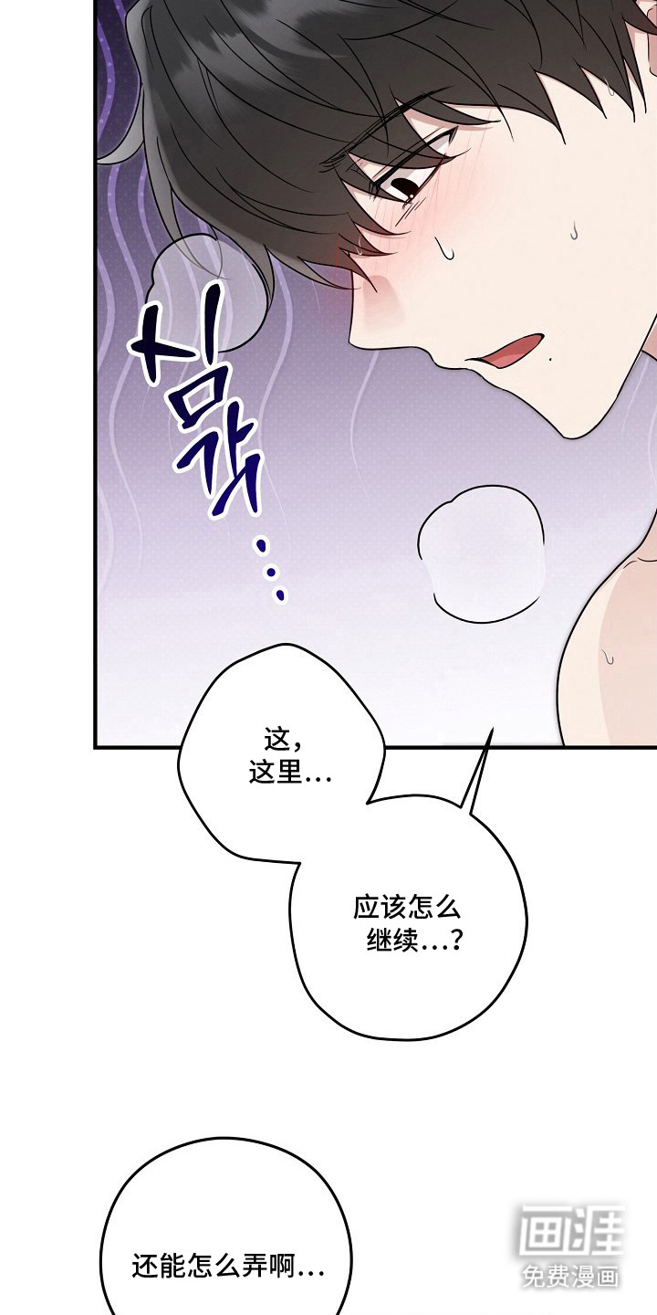 金主面对面漫画-图16