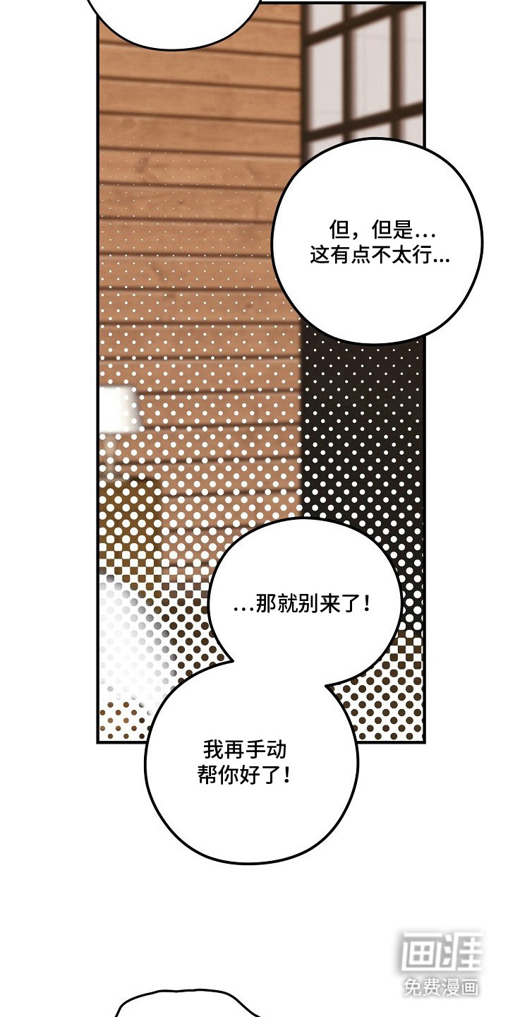 金主面对面漫画-图17