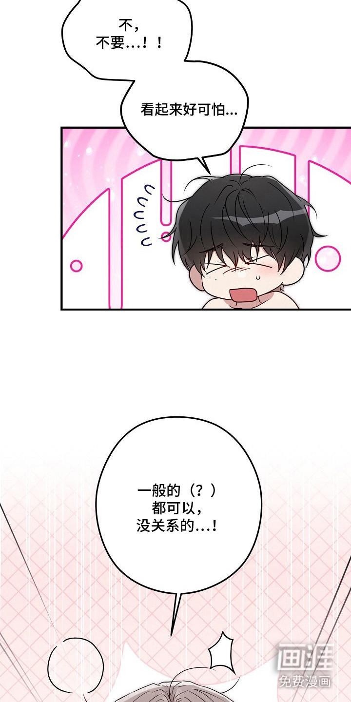 金主面对面漫画-图18