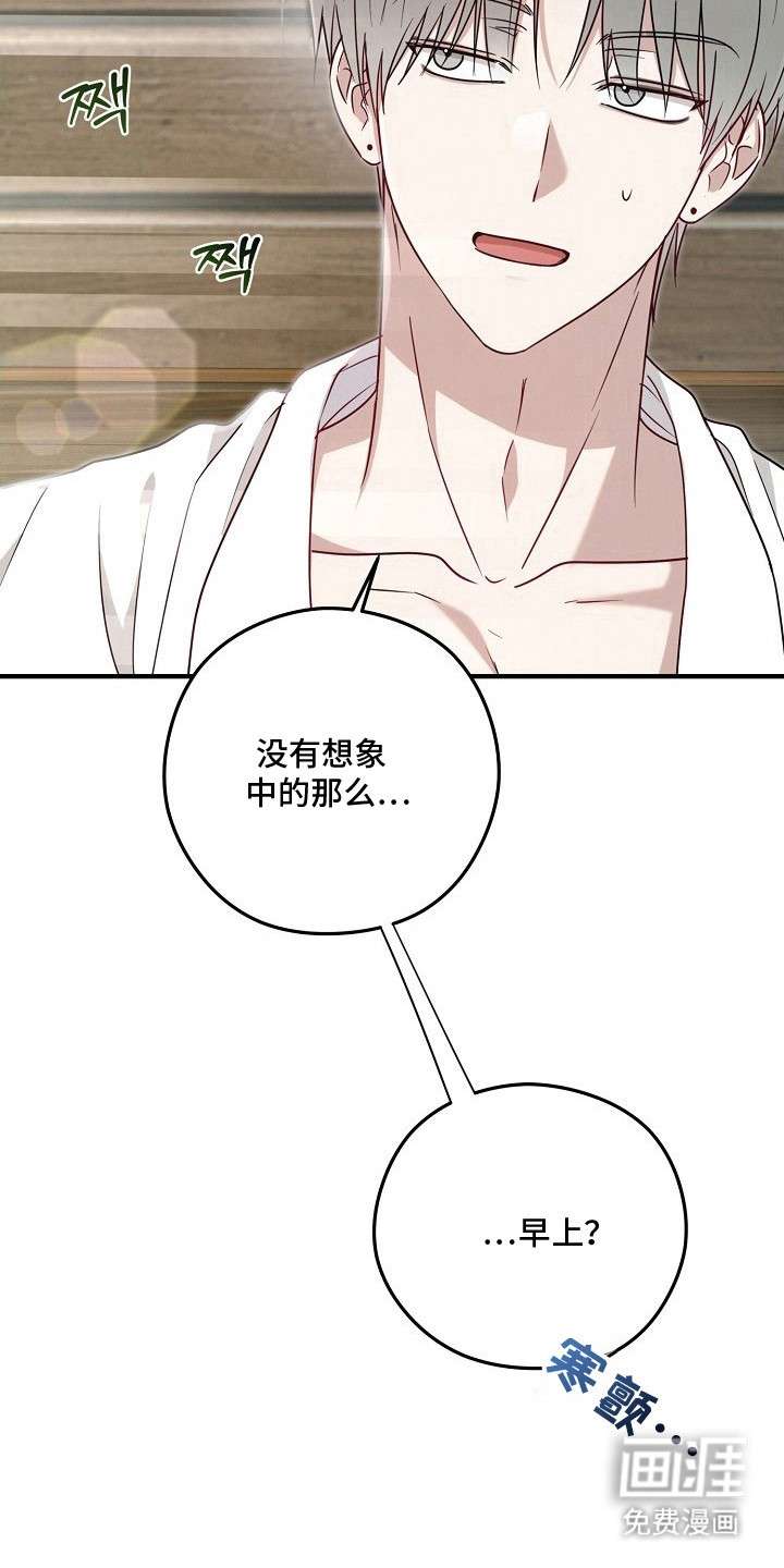 金主面对面漫画-图2