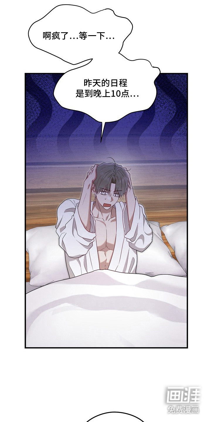 金主面对面漫画-图3