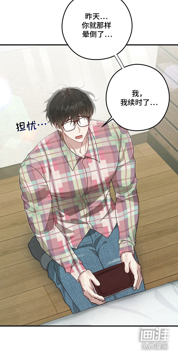 金主面对面漫画-图4