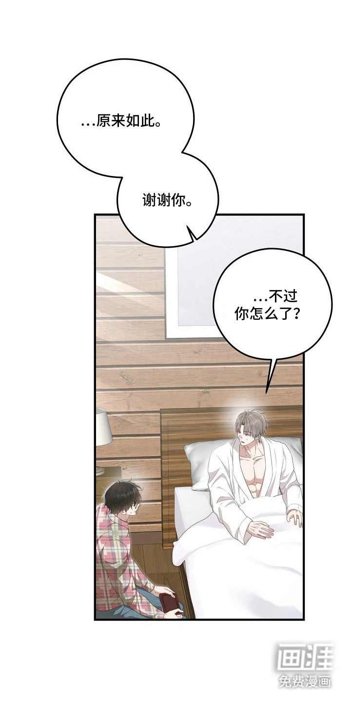 金主面对面漫画-图5