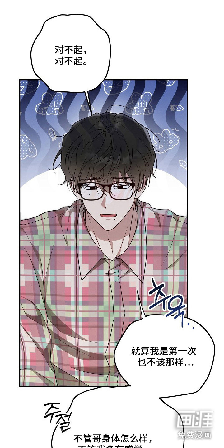 金主面对面漫画-图6