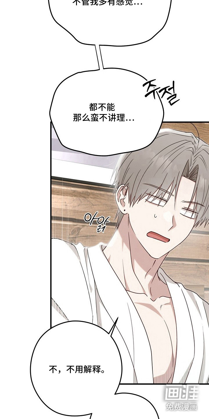 金主面对面漫画-图7