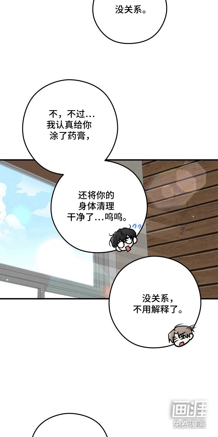 金主面对面漫画-图8