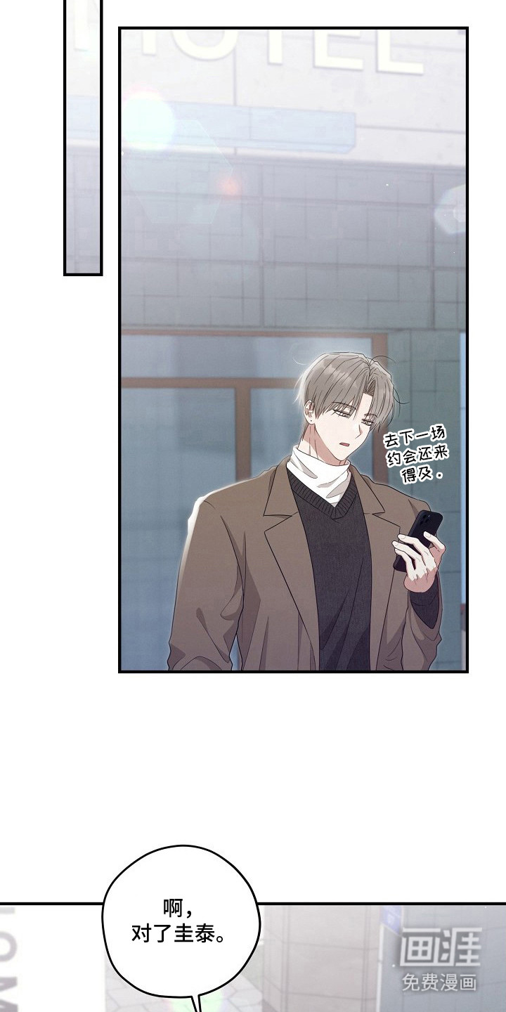 金主面对面漫画-图15